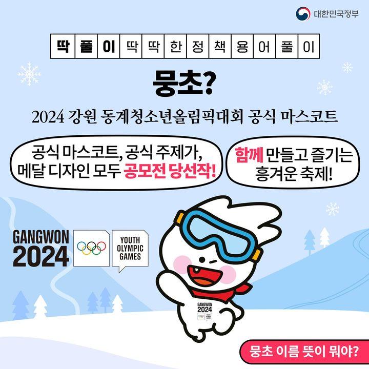 뭉초 이미지