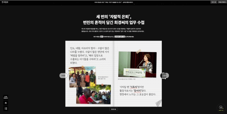 희경씨와의 인터뷰를 토대로 제작한 '업무 수첩 3권'. 커리업 전용 페이지의 인터렉티브 비주얼툴은 careerup.hankookilbo.com에 접속하면 확인해보실 수 있습니다.