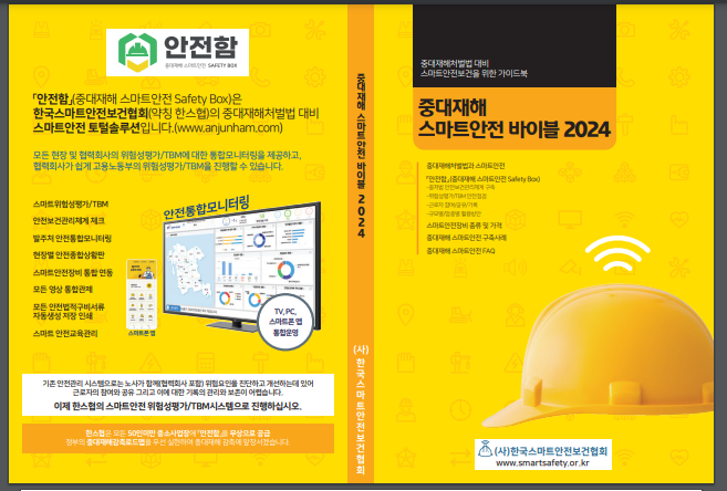 스마트안전 이미지