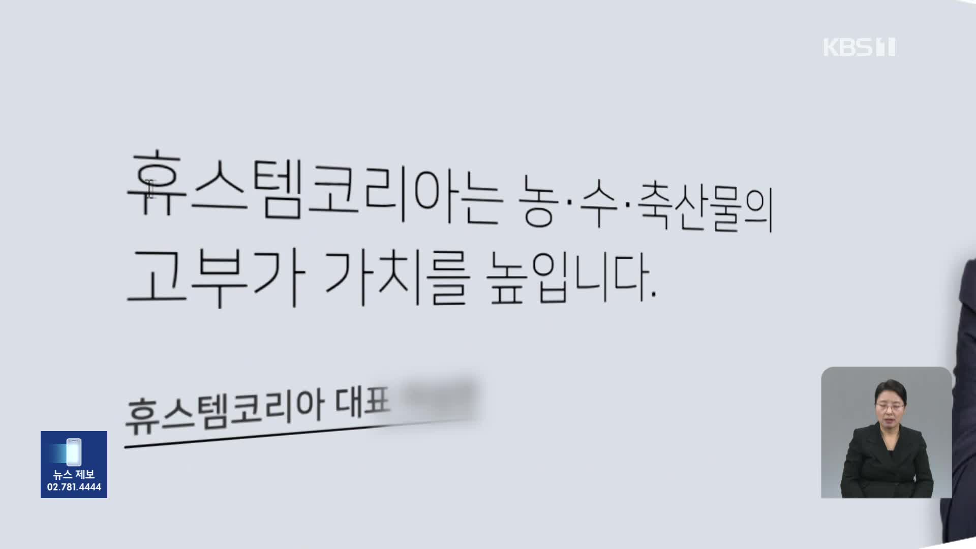 ‘1조 원대 다단계 사기 혐의’ 휴스템코리아 대표 기소 - kakaoTV ‘1조 원대 다단계 사기 혐의’ 휴스템코리아 대표 기소