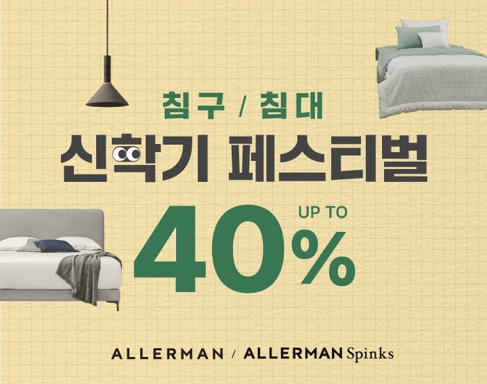 알레르망 이미지