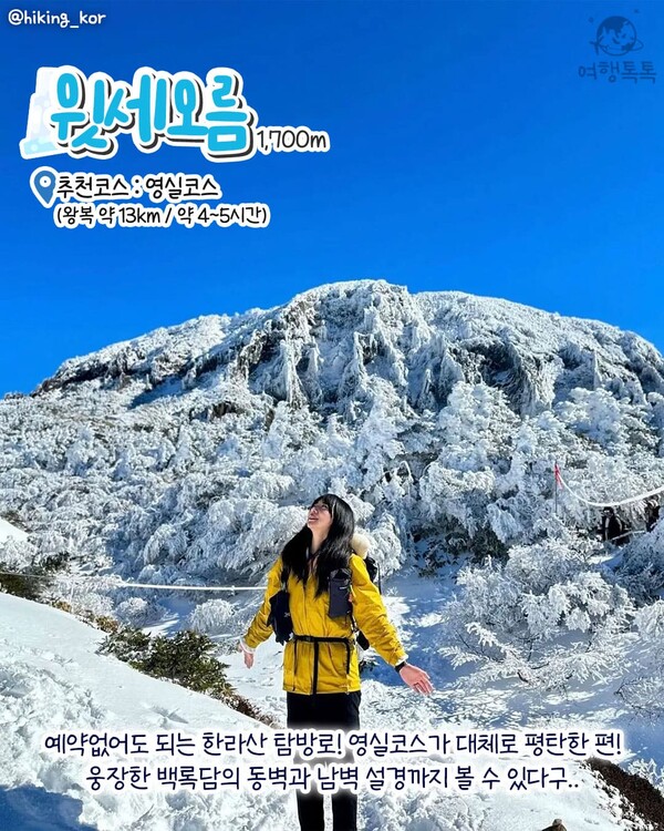 겨울 눈꽃 산행하기 좋은 국내 설산 추천 BEST 8 | 여행톡톡
