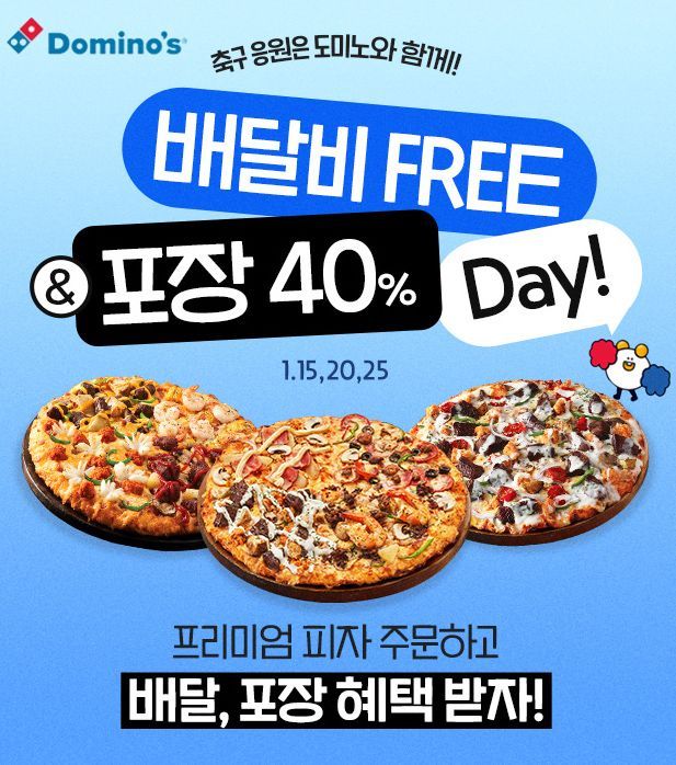 도미노피자 이미지