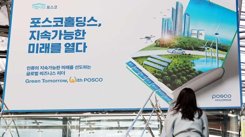 포스코홀딩스(주) 이미지