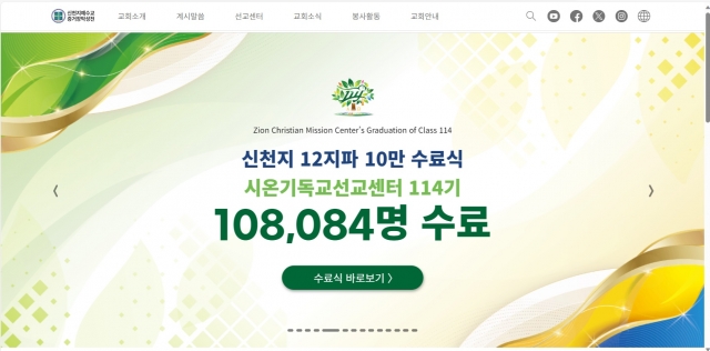 신천지 이미지