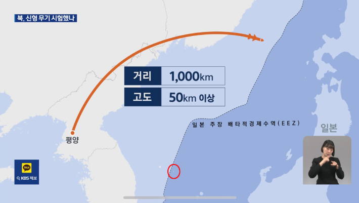 독도가 일본 EEZ에 위치?…KBS 9시뉴스 지도 논란[이슈시개]