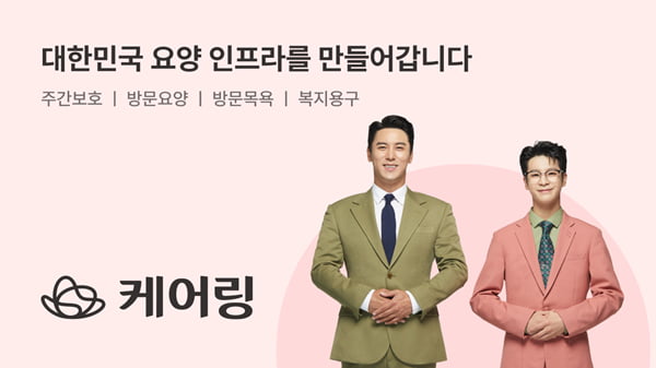 케어링 이미지