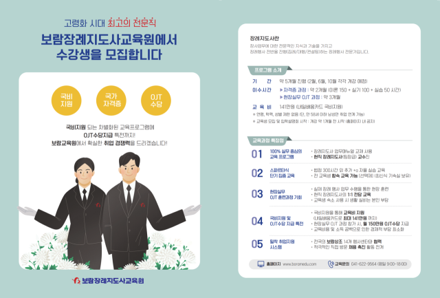 보람장례지도사교육원 이미지