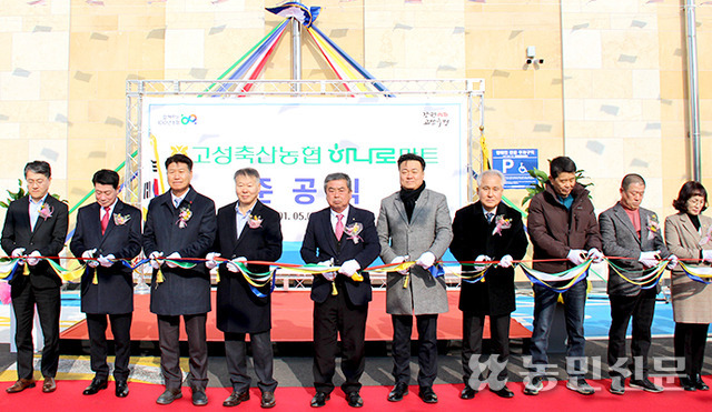 고성축산농협 하나로마트 이미지