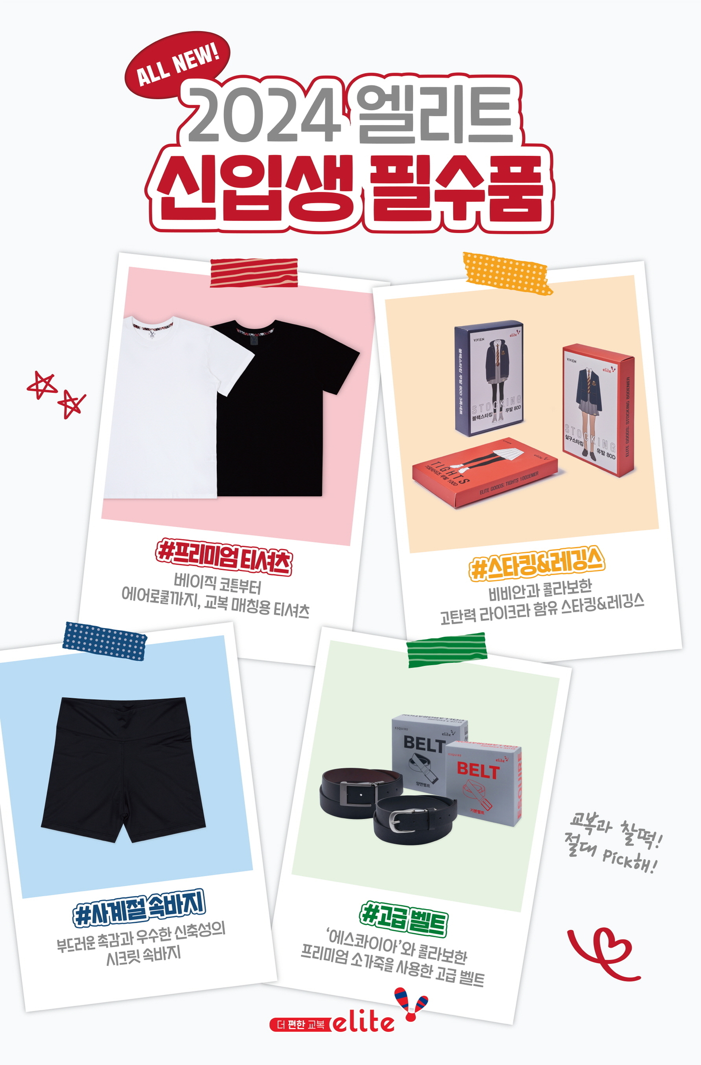 형지엘리트 이미지