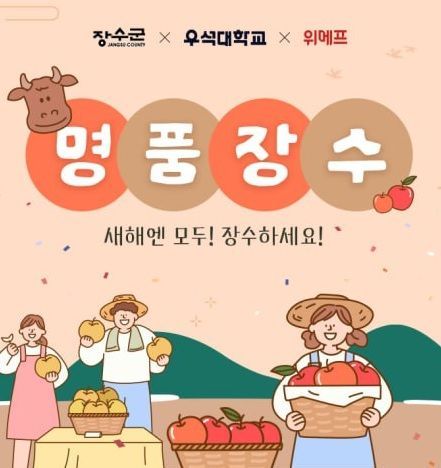 장수농수산물 이미지