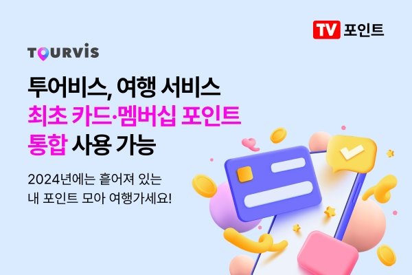 타이드스퀘어투어비스 이미지
