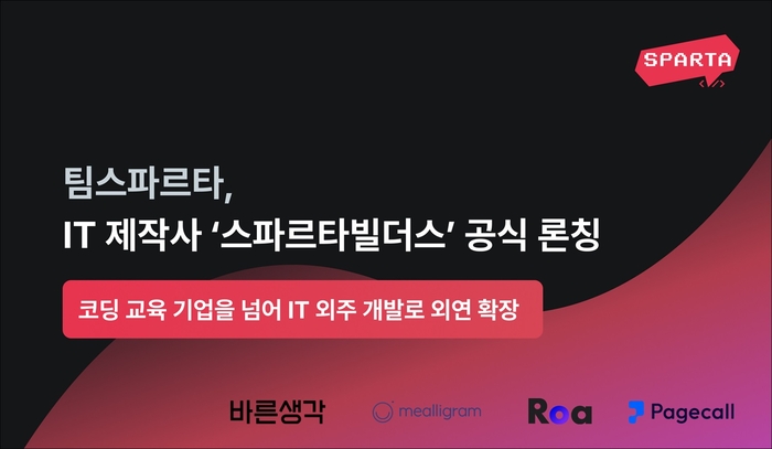 팀스파르타 이미지