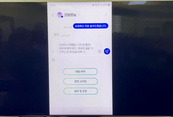 갤럭시S24에서 삼성 키보드로 문구를 입력하면, 5가지 형태로 문장 스타일을 변경할 수 있다./영상=백유진 기자 byj@