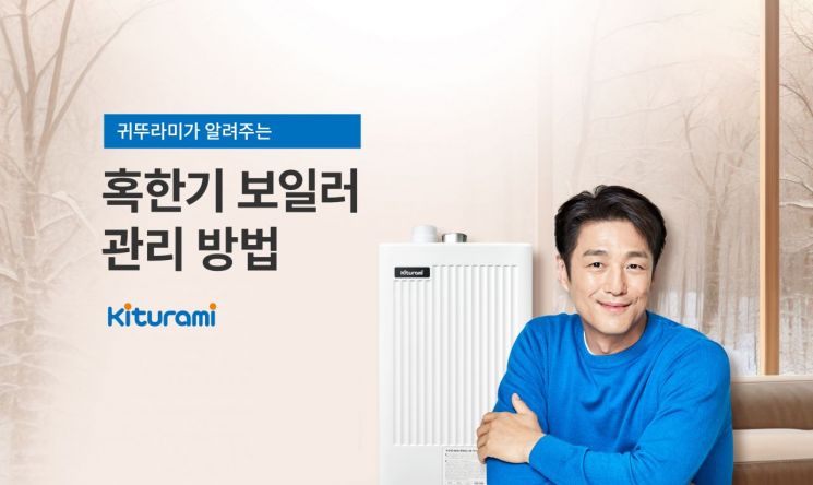 귀뚜라미보일러 이미지