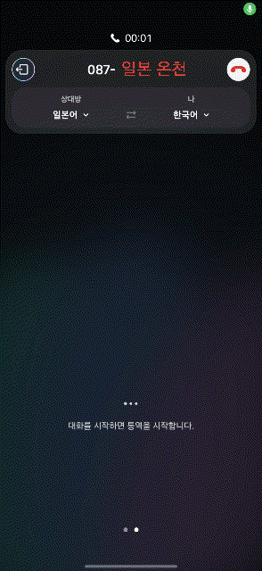 일본 다카마쓰 인근 유명 온천 직원과 통화한 내용.ⓒ데일리안 남궁경 기자