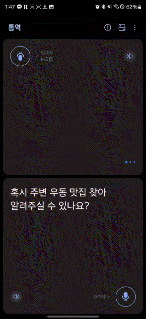 일본 다카마쓰 길거리에서 사용한 통역기능.ⓒ데일리안 남궁경 기자