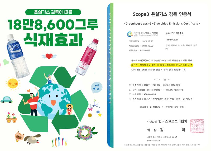 동아오츠카 이미지