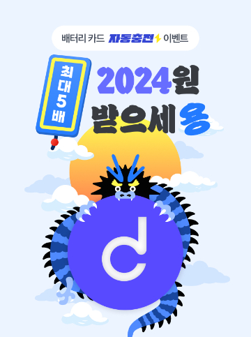 다날_자동결제 이미지