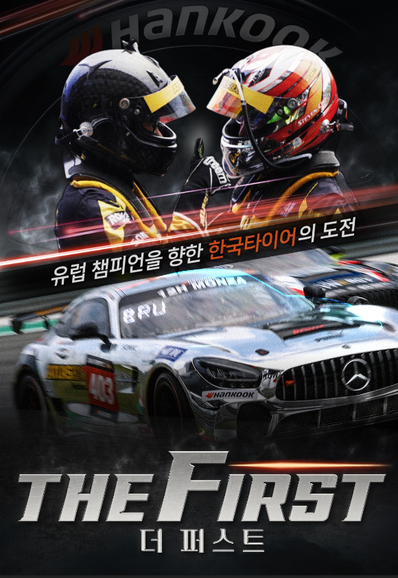 한국타이어 이미지