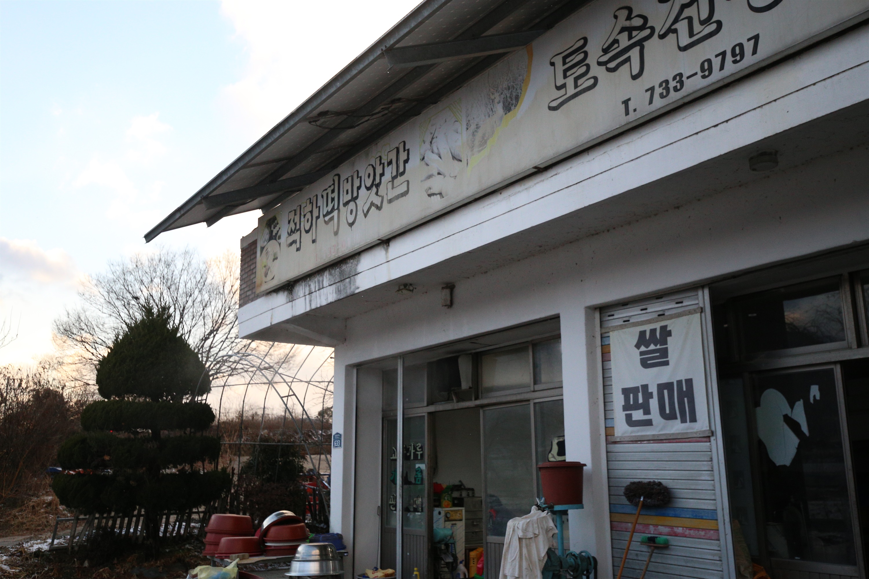 마리떡방앗간 이미지