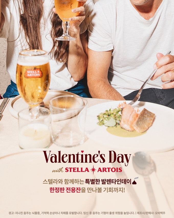 스텔라 아르투아