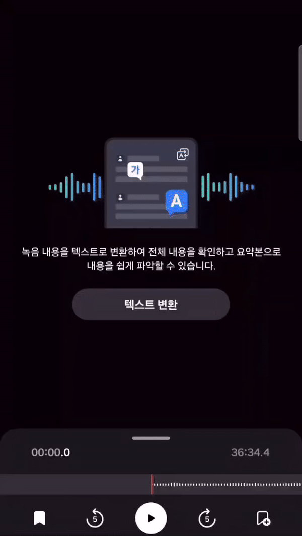 삼성 음성 녹음 앱에서는 번역뿐 아니라 요약도 가능하다. 30분이 넘는 음성 녹음을 빠르게 요약해줬다./영상=갤럭시S24 녹화