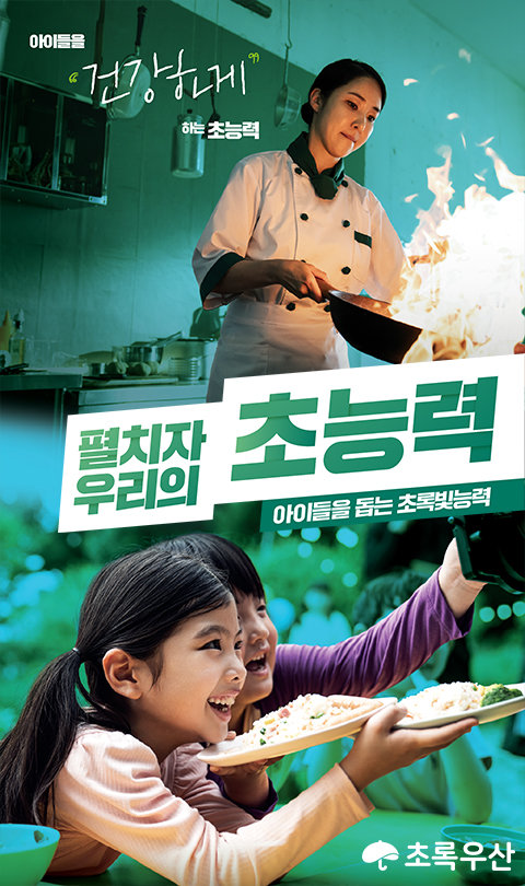초록빛우리 이미지