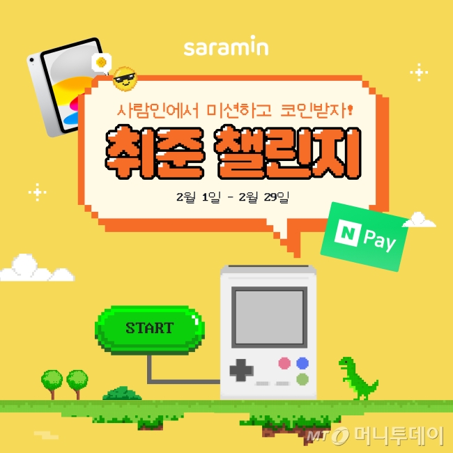 (주)사람인 이미지