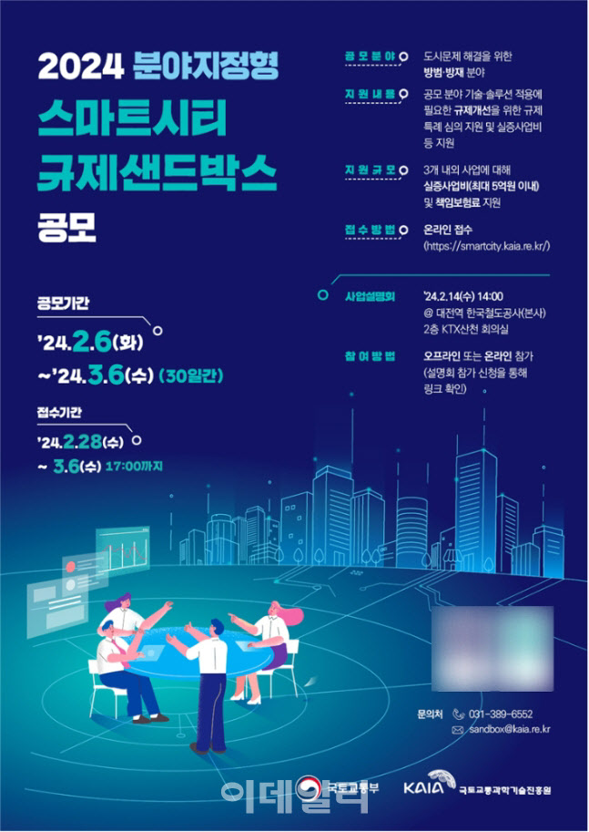 스마트방재기술 이미지