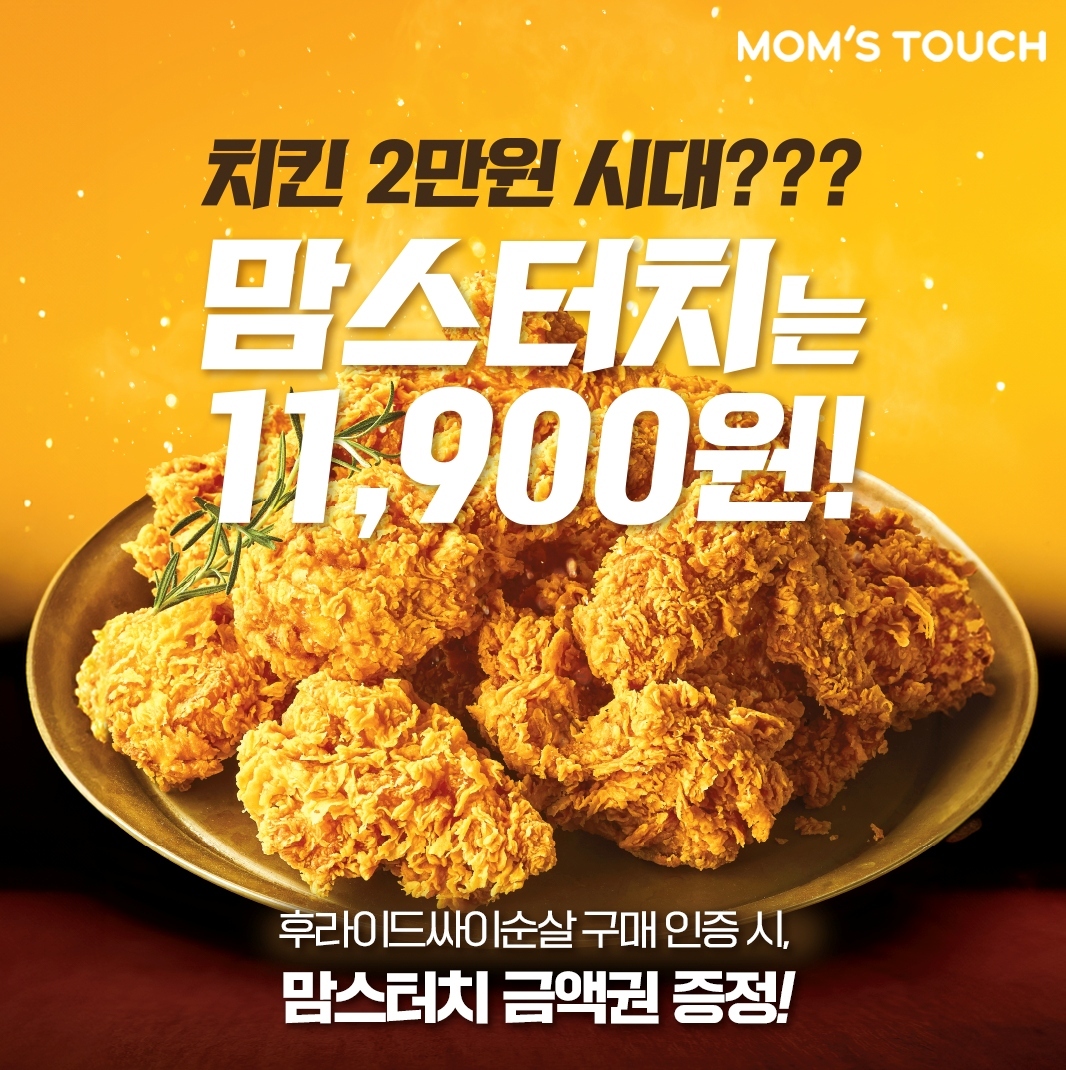맘스터치가 이미지