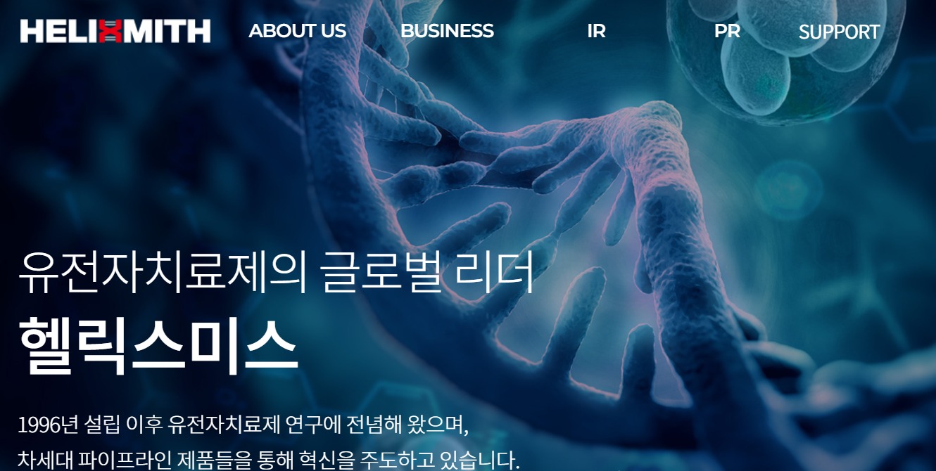 헬릭스미스, 유전자 치료제 中 임상 3상 성과에 상한가 직행[핫종목]