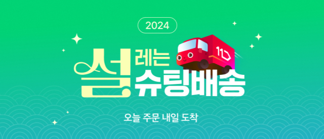 11번가 이미지
