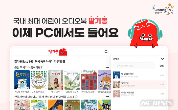 딸기PC 이미지
