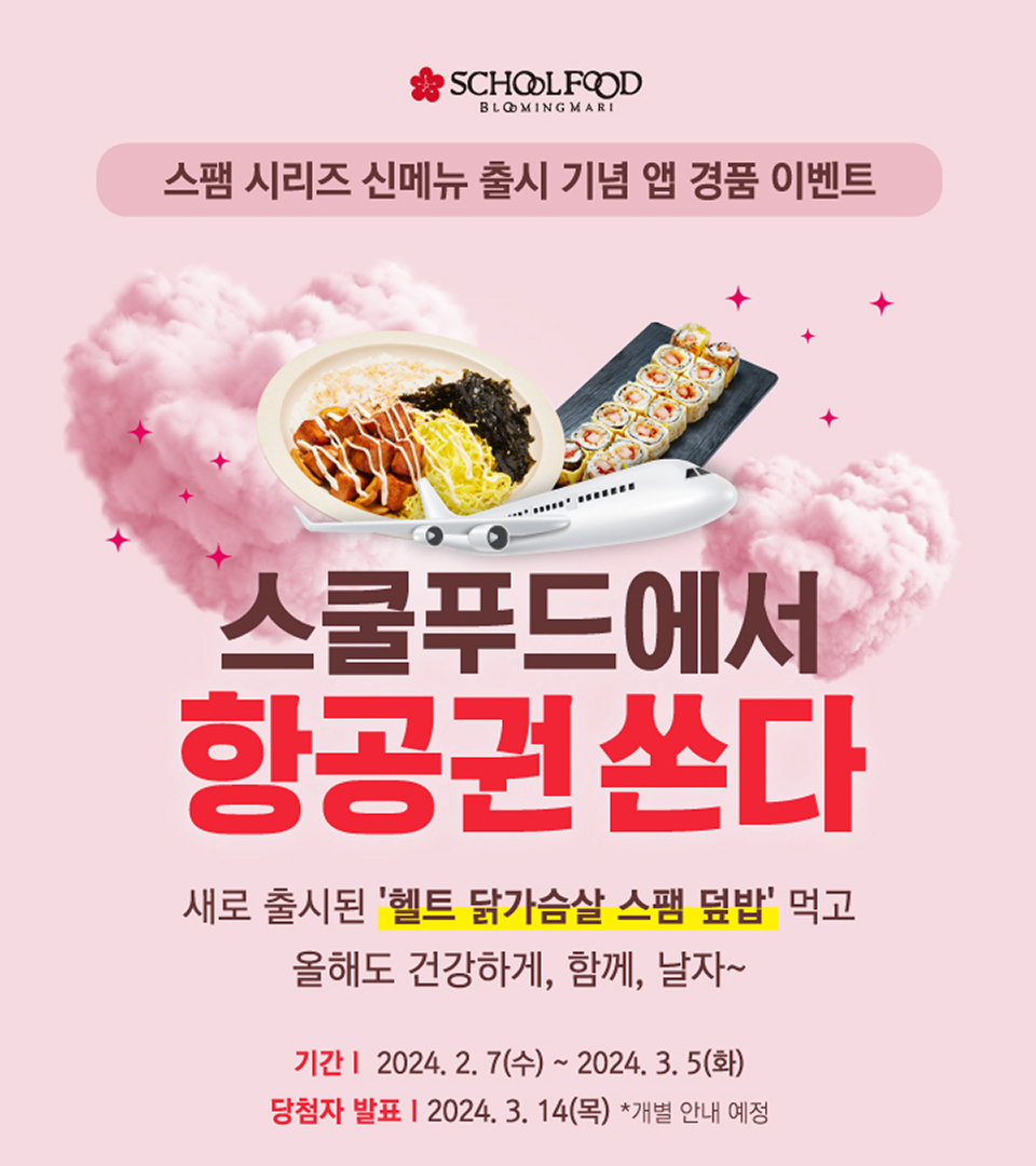 스쿨푸드 이미지