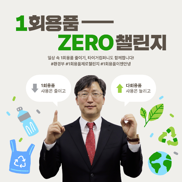 타이거컴퍼니 이미지