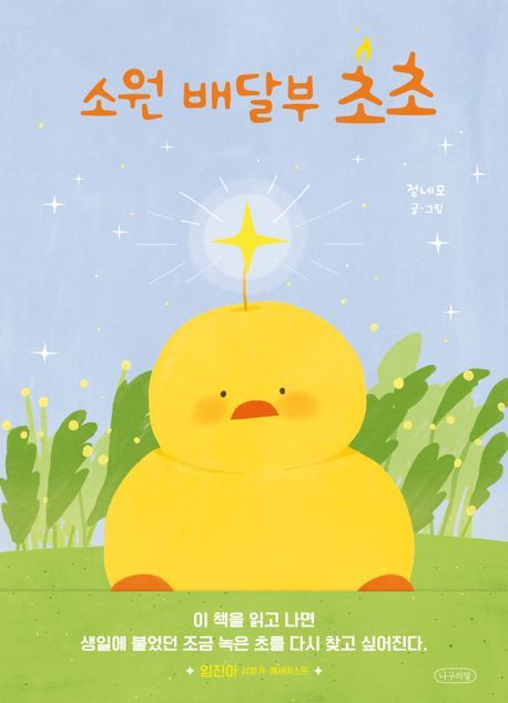 소원이야 이미지