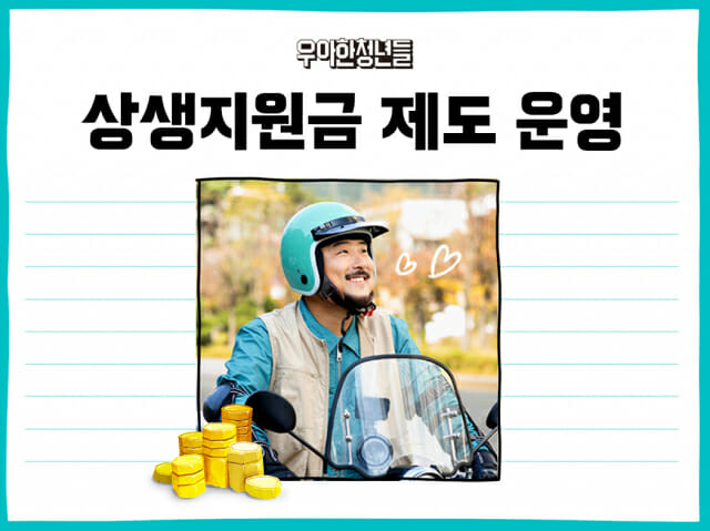 배달하는청년들 이미지