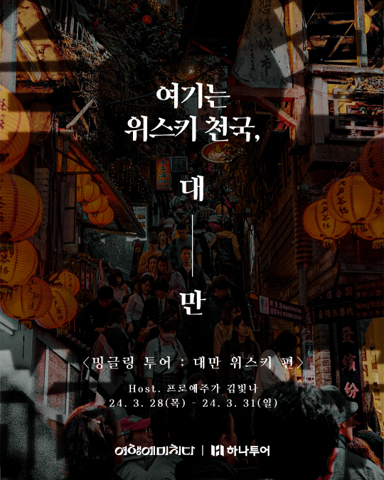 하나투어 이미지