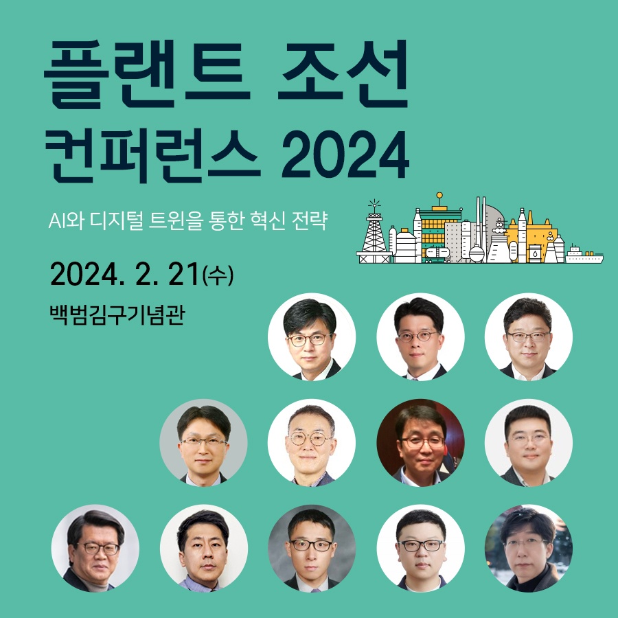 한국플랜트정보기술협회 이미지