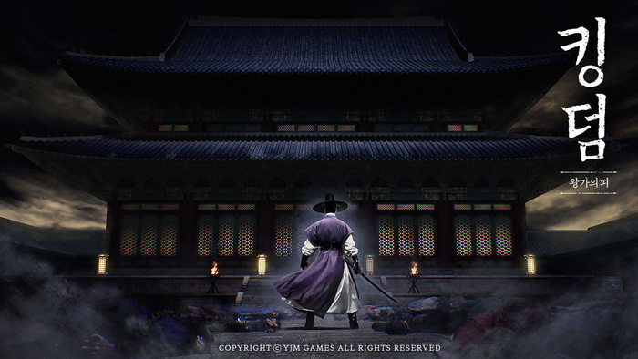 킹덤 이미지
