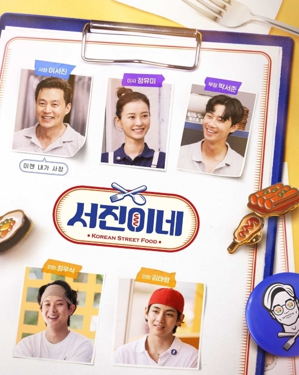 서진이네 이미지