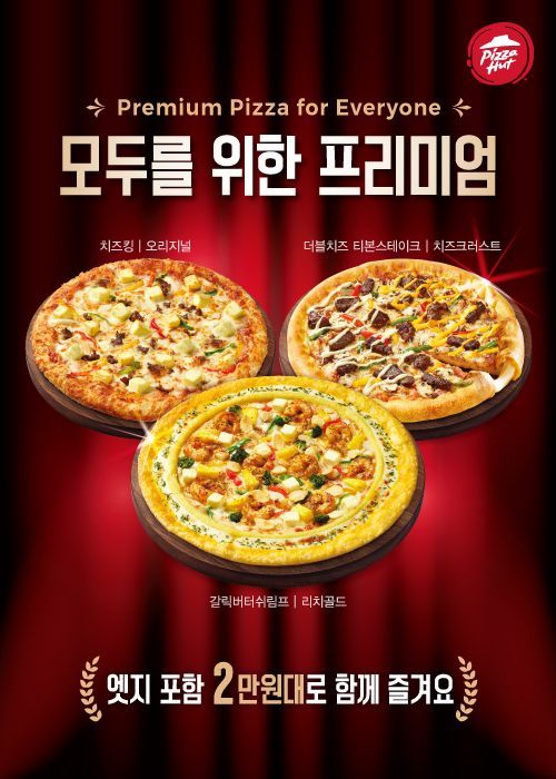 피자헛 이미지