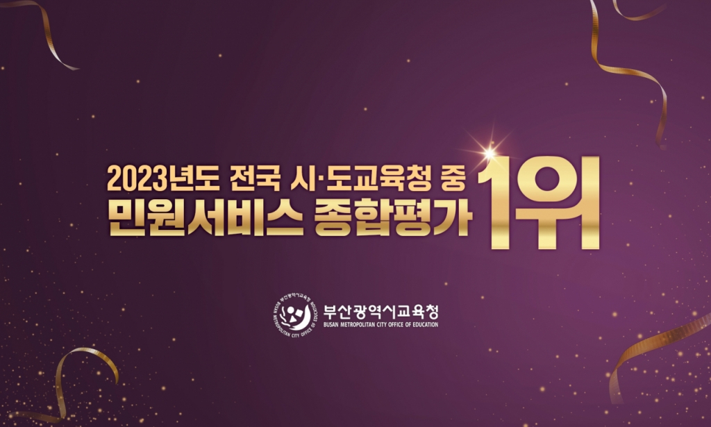 부산교육청 이미지