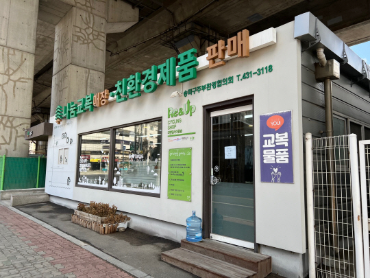 나눔알뜰매장 이미지