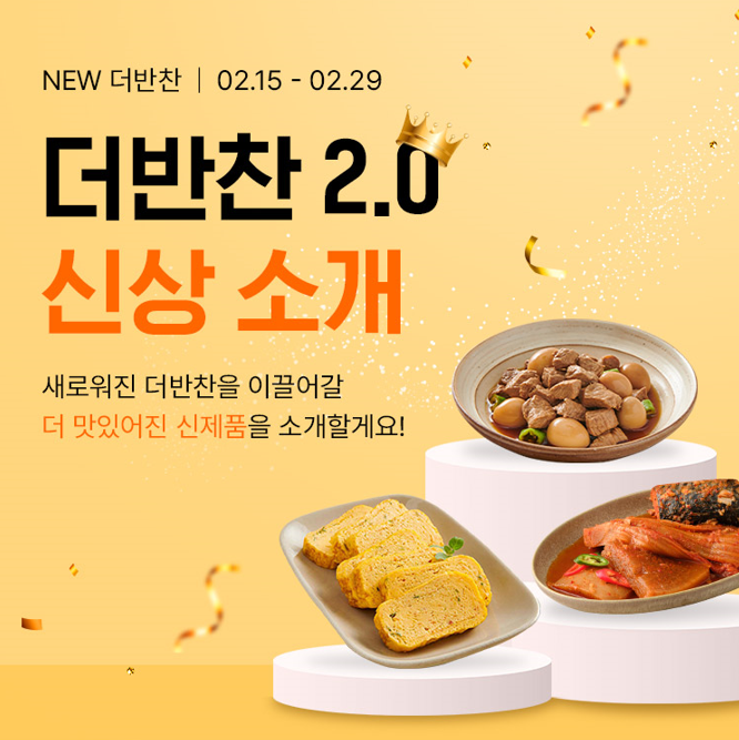 더반찬 이미지