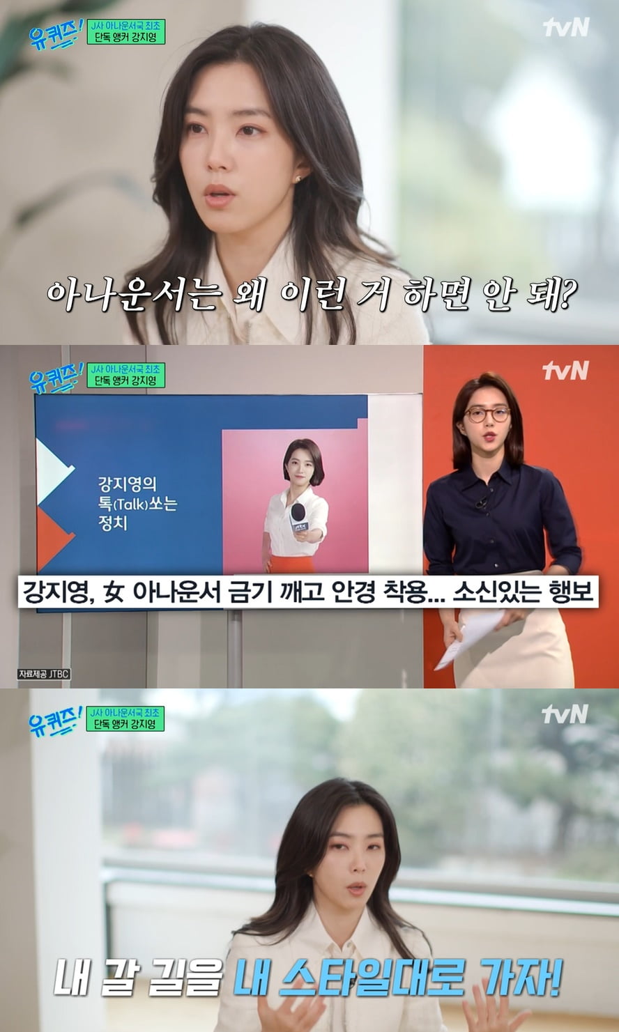 [종합] 강지영 아나운서 