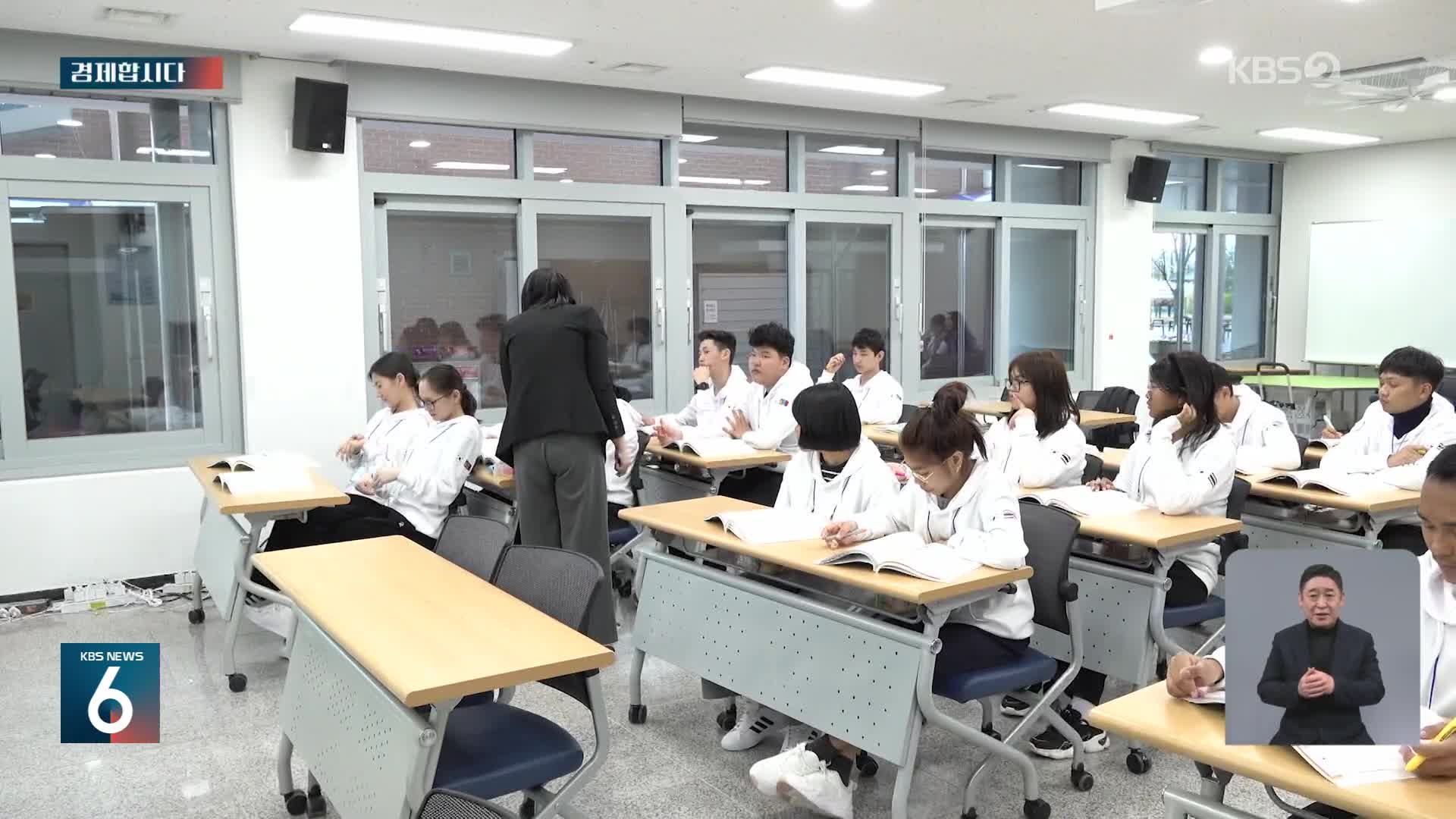[경제합시다] 고등학교도 유학생, ‘벚꽃엔딩’ 피할까 - kakaoTV [경제합시다] 고등학교도 유학생, ‘벚꽃엔딩’ 피할까