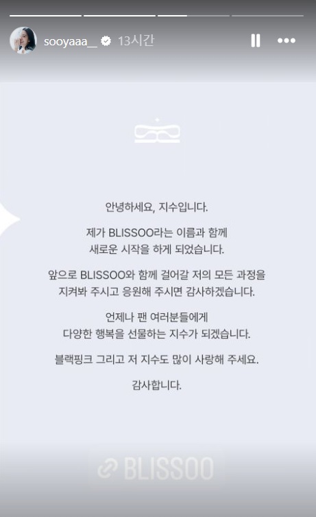 블리수(Blissoo) 이미지
