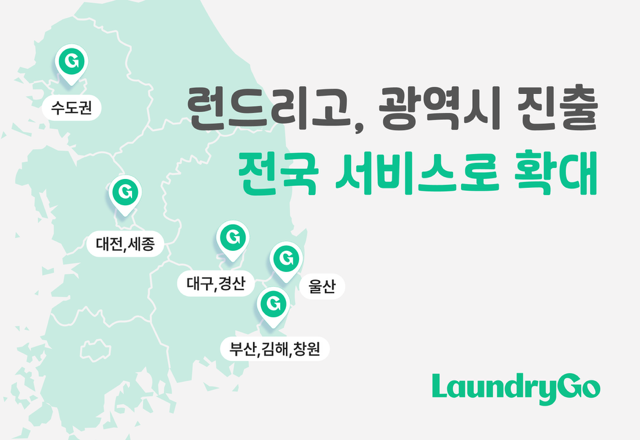 서울런드리 이미지